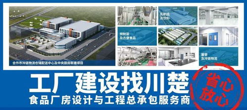 川楚國際 食品廠房設計與工程總承包服務的卓越管理之道