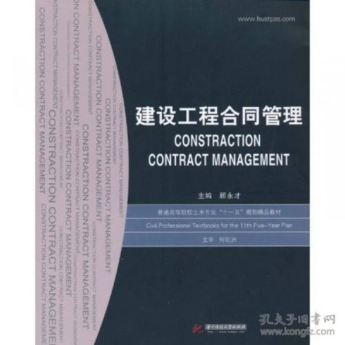 《建設(shè)工程合同管理》 工程管理服務(wù)的核心與指南