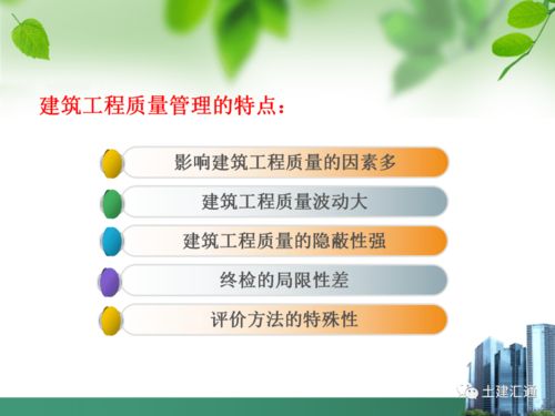 建筑工程項目質(zhì)量管理體系的構(gòu)建與質(zhì)量控制實踐