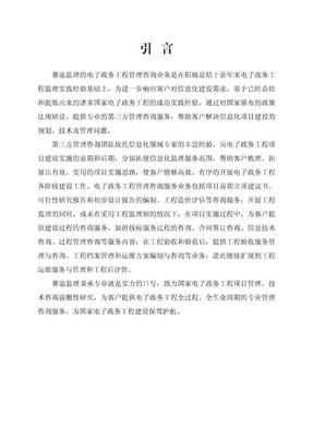 國家電子政務工程全過程管理咨詢體系研究