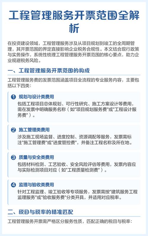 工程管理服務開票范圍全解析